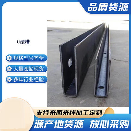 宣恩上海市U型槽钢